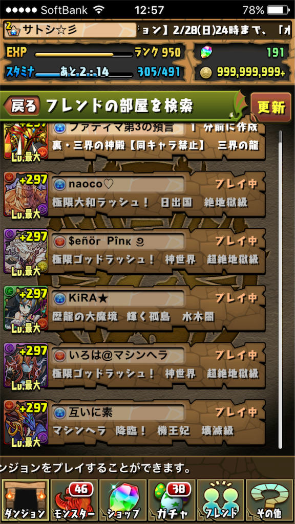 パズドラ 部屋見つかりませんか パズドラララ