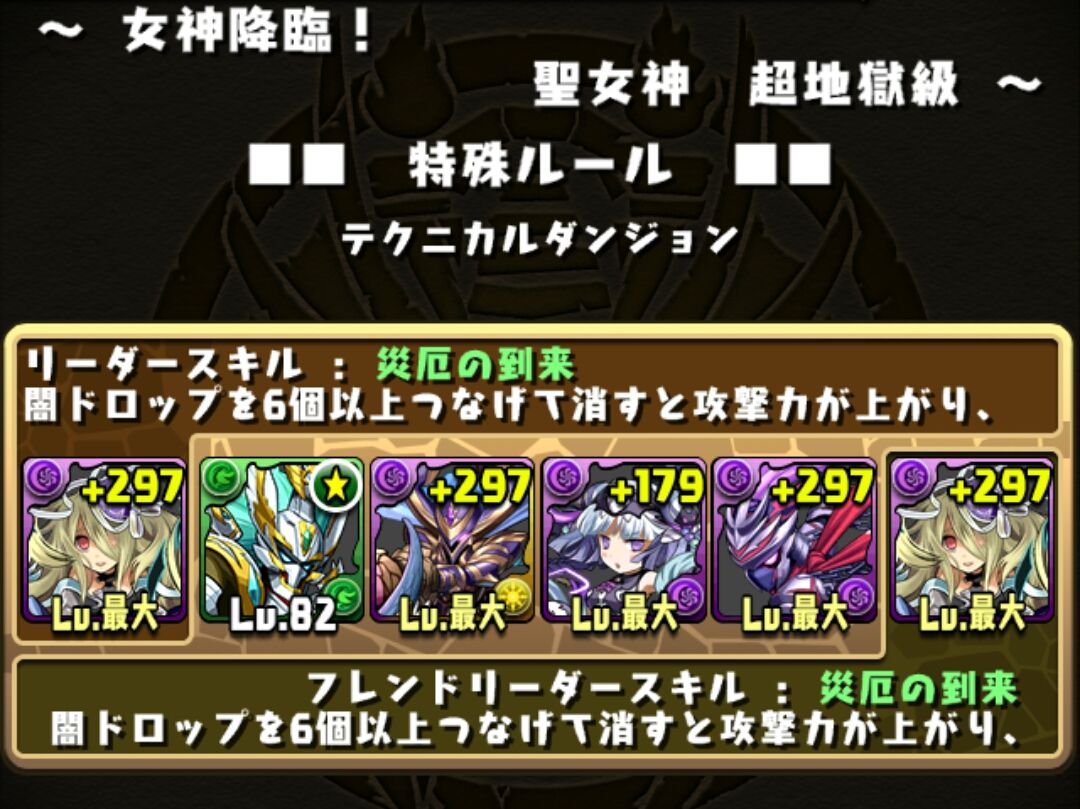 女神降臨 パンドラ封印耐性100 パ パズドラやってく