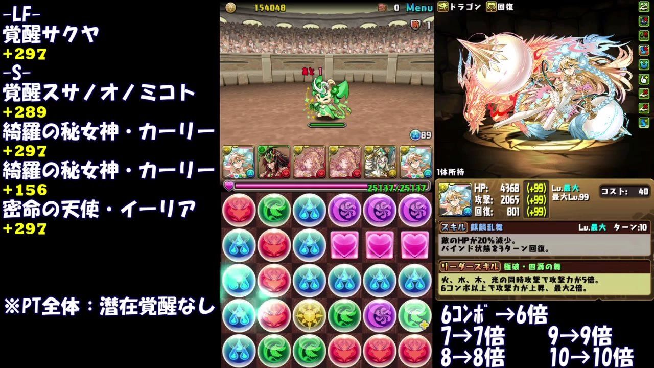 パズドラ 覚醒サクヤの闘技場クリア動画5選 パーティも5パターン様々で編成かなり楽しそう パーティ早見用の画像あり パズドラつうしん