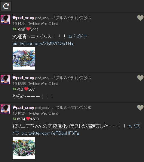 パズドラ リツイート 緑 青ソニア究極後の勢いがハンパない パズドラつうしん