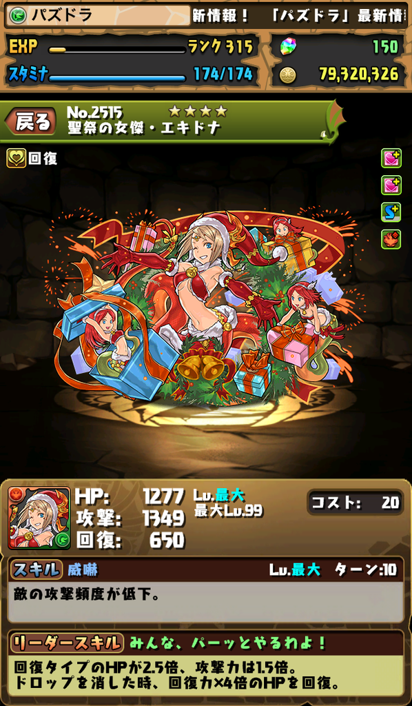 パズドラ クリスマスガチャ イラスト担当3人とその反応 日野 安達 風間 パズドラつうしん