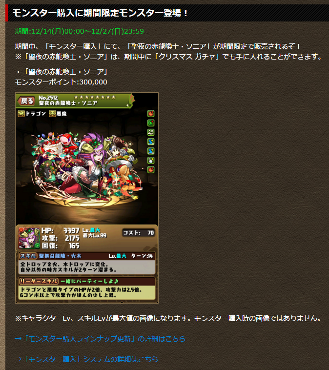 パズドラ モンポ購入対象 ソニア のみ クリスマスガチャの詳細が判明 パズドラつうしん パズドラ モンポ購入対象 ソニア のみ クリスマスガチャの詳細が判明 パズドラつうしん