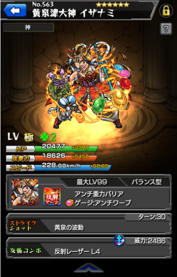 イザナミ モンストを後発で攻略していく