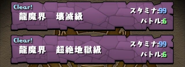 特殊降臨ラッシュ 龍魔界 壊滅級 ソロで 潜在たまドラ スキル遅延耐性 を集めろ Yuのパズドラ