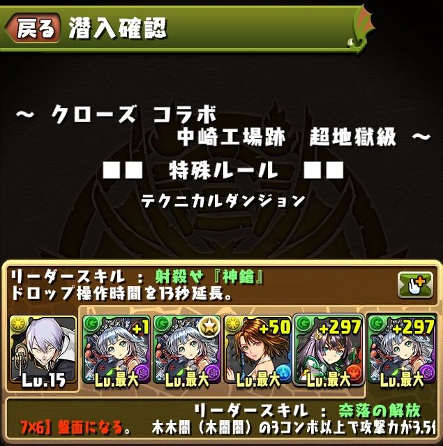 クローズコラボダンジョン ｓランク Yuのパズドラ