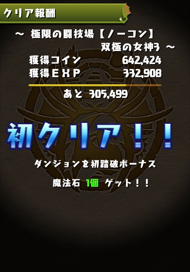 カエデパで挑む 闘技場３ Yuのパズドラ