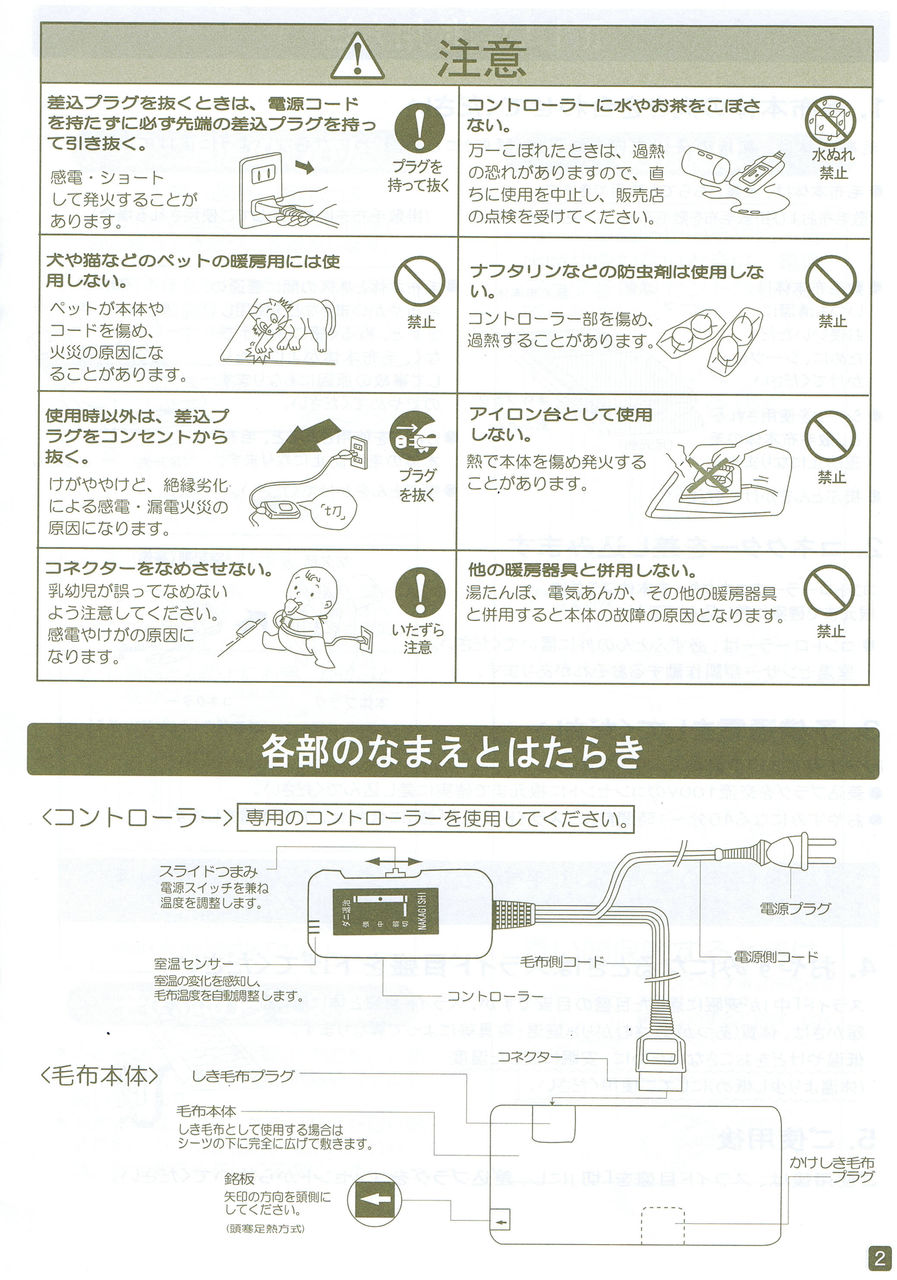 なかぎし電気毛布 Na 013kとna 023sの取扱説明書 Na 013kのレビューはこちら 本当に温かく眠れる