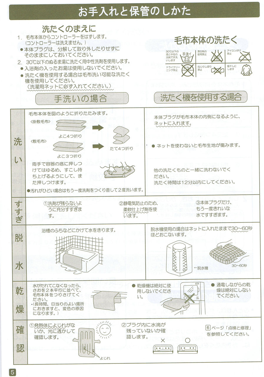 なかぎし電気毛布 Na 013kとna 023sの取扱説明書 Na 013kのレビューはこちら 本当に温かく眠れる