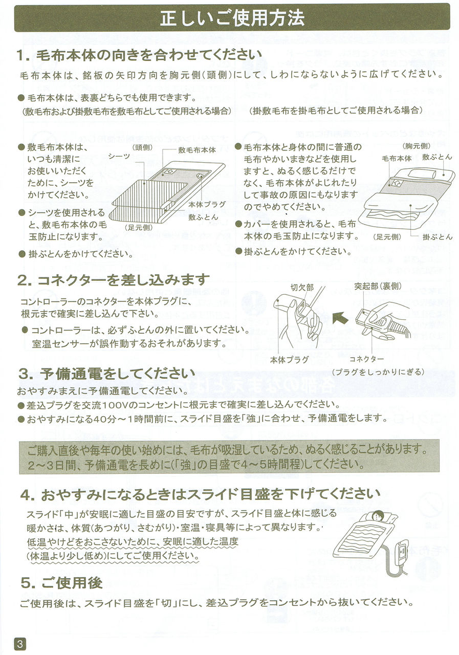 なかぎし電気毛布 Na 013kとna 023sの取扱説明書 Na 013kのレビューはこちら 本当に温かく眠れる