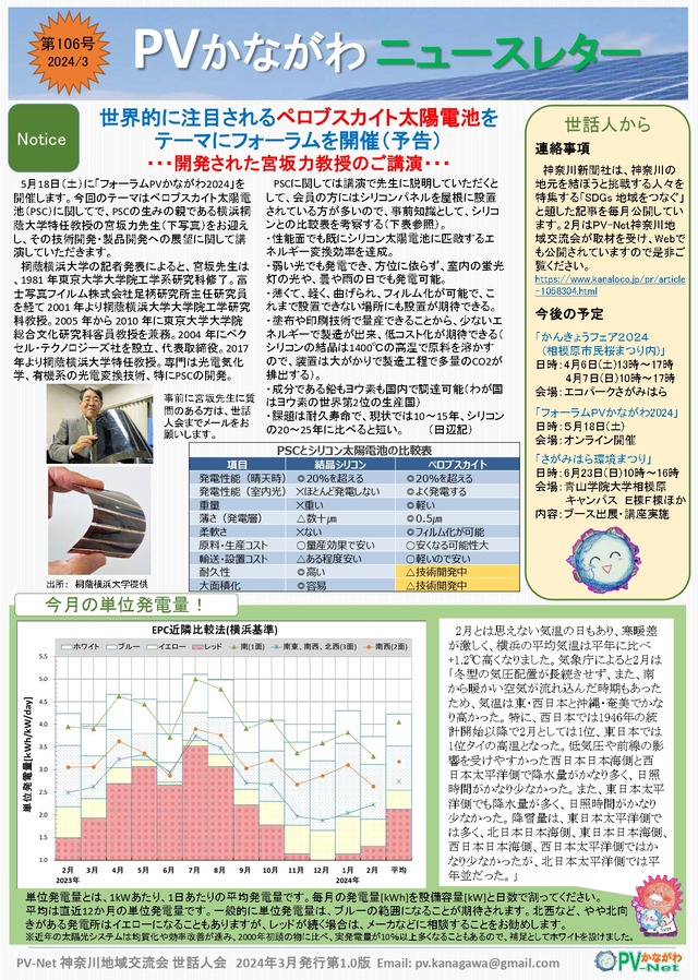 PVかながわ106号_page-0001