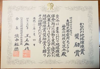 地球環境賞・奨励賞（2013-2-4）(HP) (400x278)