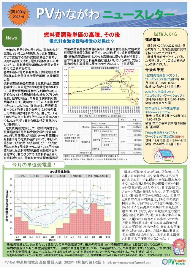 pvkanagawa100_page-0001