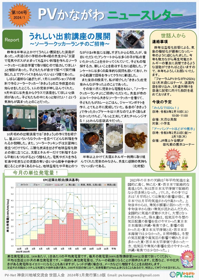 PVかながわ104号_page-0001