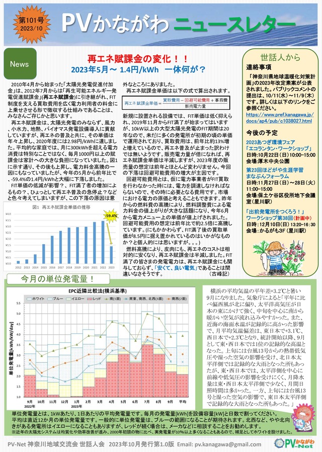 pvkanagawa101_page-0001