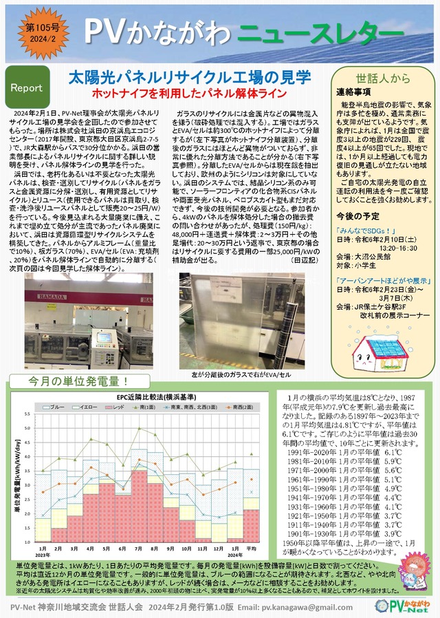 pvkanagawa105_page-0001