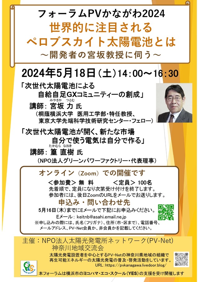 フォーラム神奈川2024 ポスター・チラシ改_page-0001