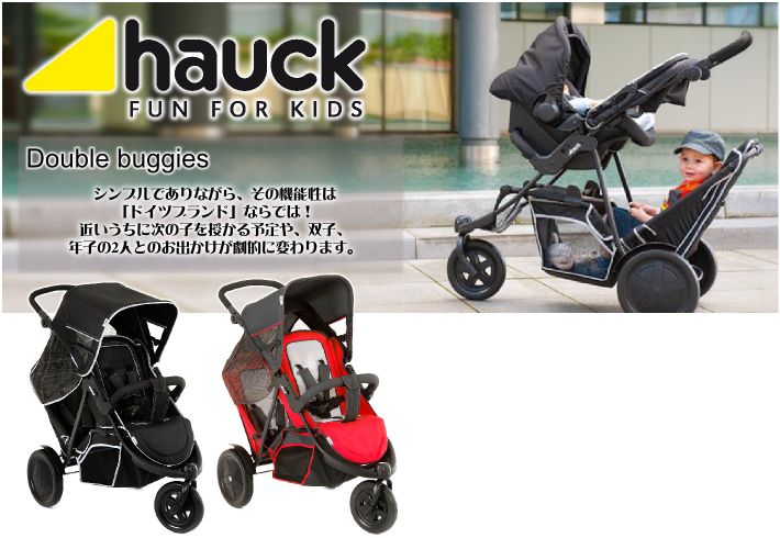 Hauck「多機能2人乗りベビーカー」 : 楽天ショップ U-LUV GIFTS