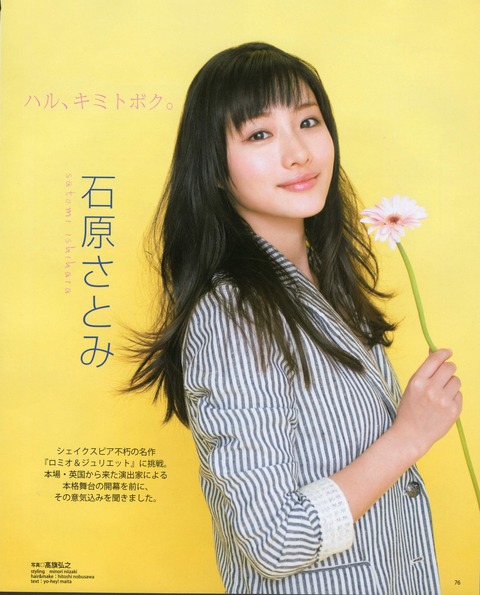 satomi_ishi046