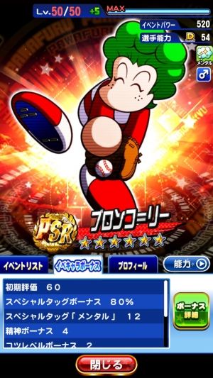 パワプロ攻略サイト