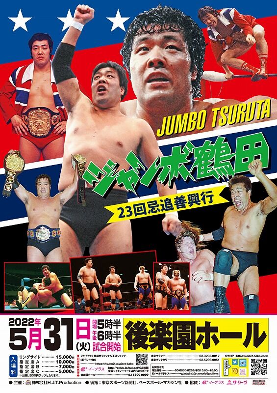 ジャイアント馬場、ピンフォール負け！