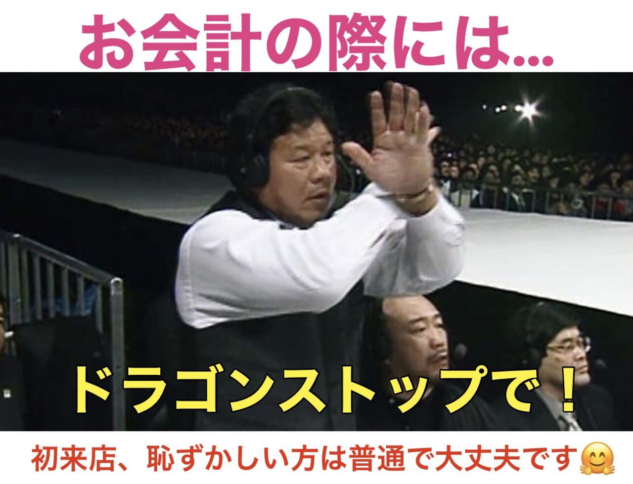 ５ ７ ドラゴンストップ プロレス道場店長の道場ブルース日誌