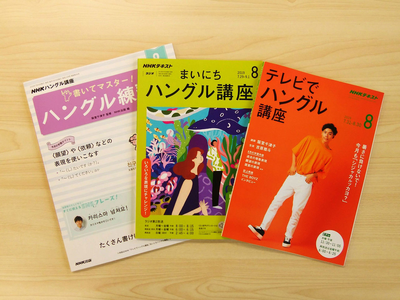 Nhk ハングル講座テキスト 8月号発売中 八王子で韓国語