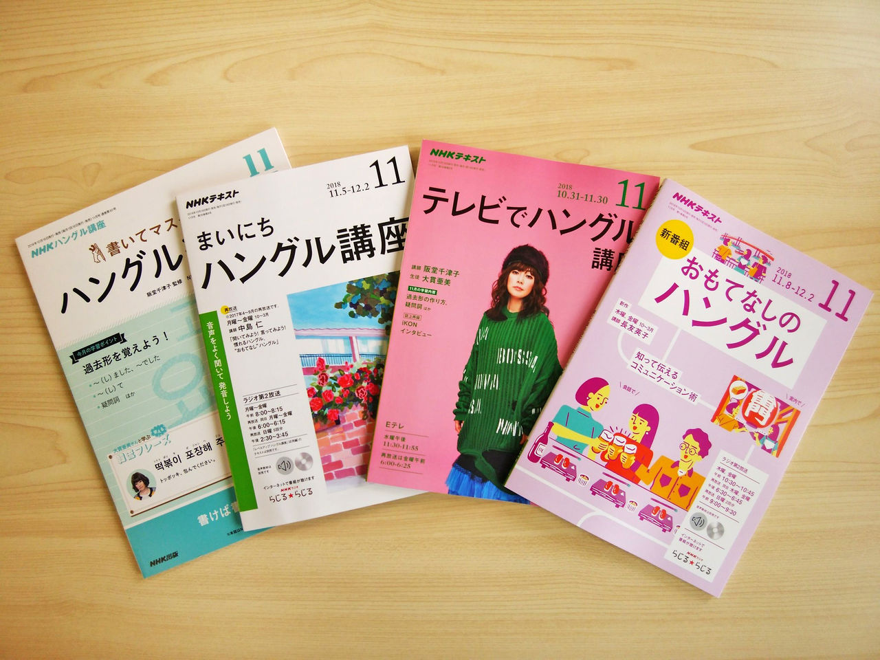 Nhk ハングル講座テキスト 11月号本日発売 八王子で韓国語