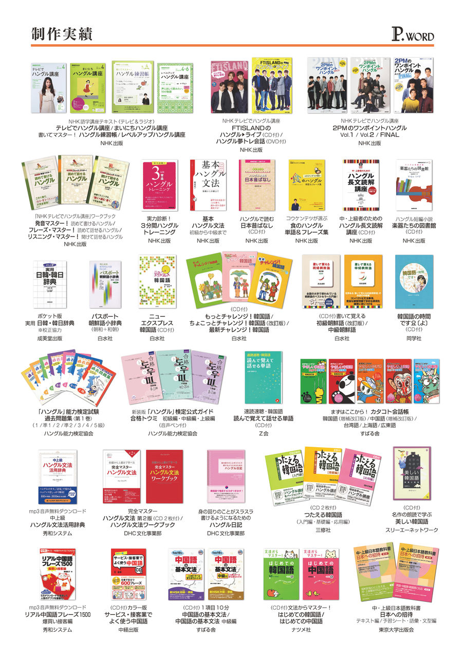 韓国語 中国語dtp 制作実績 八王子で韓国語 韓国語 中国語dtp 制作実績 八王子で韓国語