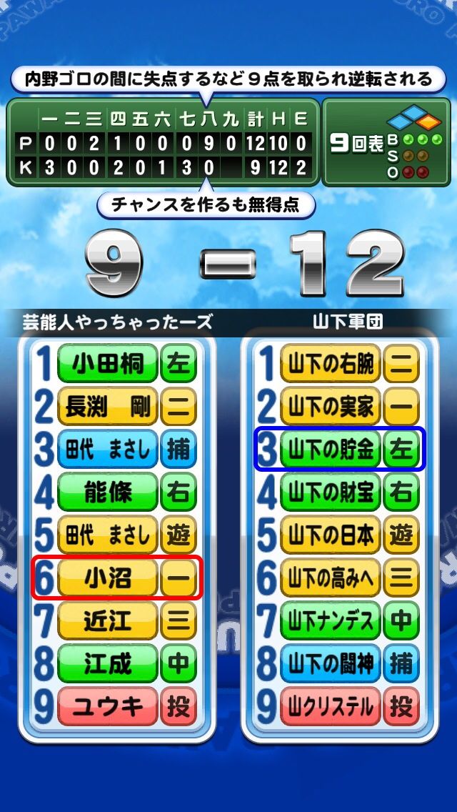 パワプロアプリ 相手チームの山下ナンデスに不覚にも笑ってもうたがな パワプロスマホアプリ攻略速報 パワプロアプリ 相手チームの山下ナンデスに不覚にも笑ってもうたがな パワプロスマホアプリ攻略速報