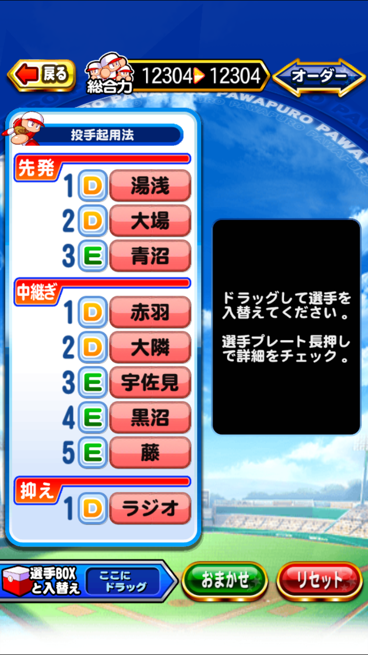 パワプロスマホアプリ スタジアムで高スコアを出す方法 無課金プレイ 矢部速報 パワプロアプリ攻略