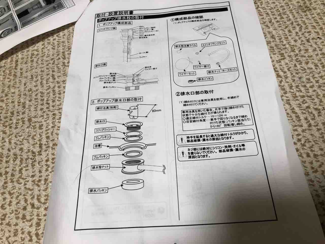 日立ハウステック ポップアップ排水栓 交換してみた Stiファクトリー備忘録