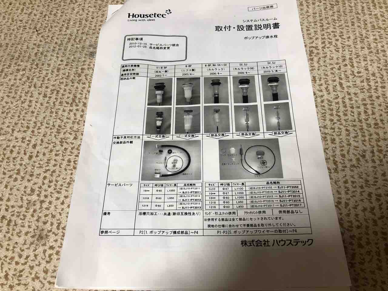 日立ハウステック ポップアップ排水栓 交換してみた Stiファクトリー備忘録 日立ハウステック ポップアップ排水栓 交換してみた Stiファクトリー備忘録