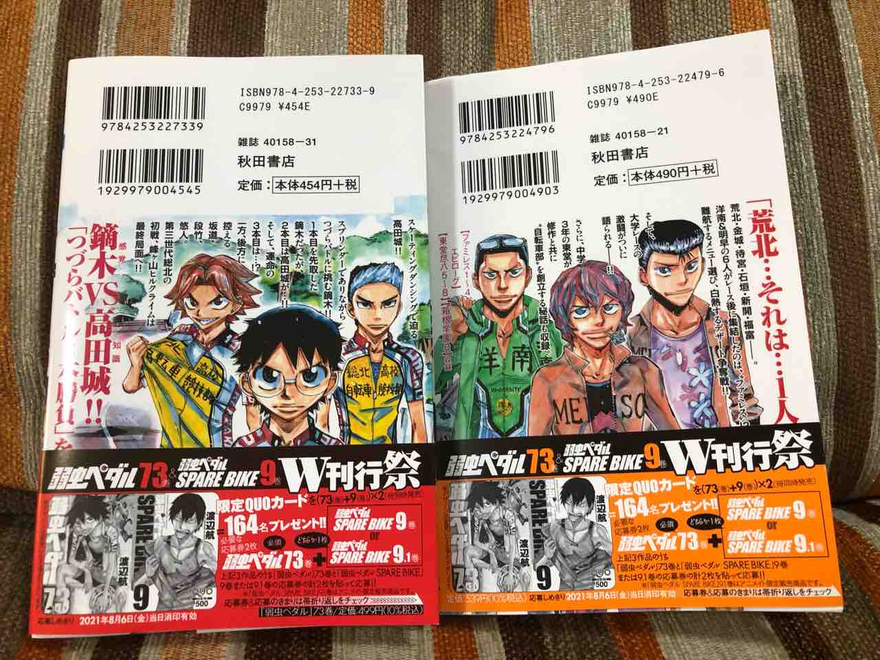 弱虫ペダル 73巻 スペアバイク 9巻 Stiファクトリー備忘録 弱虫ペダル 73巻 スペアバイク 9巻 Stiファクトリー備忘録