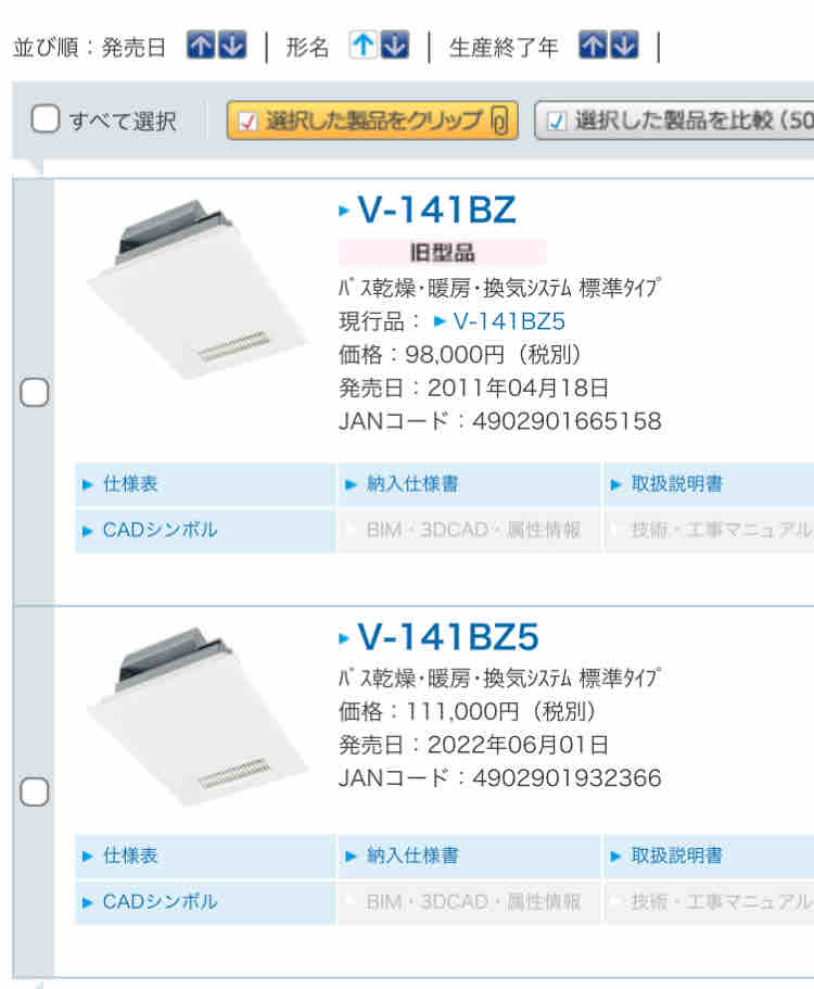 MITSUBISHI ELECTRIC V-141BZ5 暖房・換気システム 三菱電機エンジニアリング 在庫有 V-141BZ5 三菱電機 浴室暖房