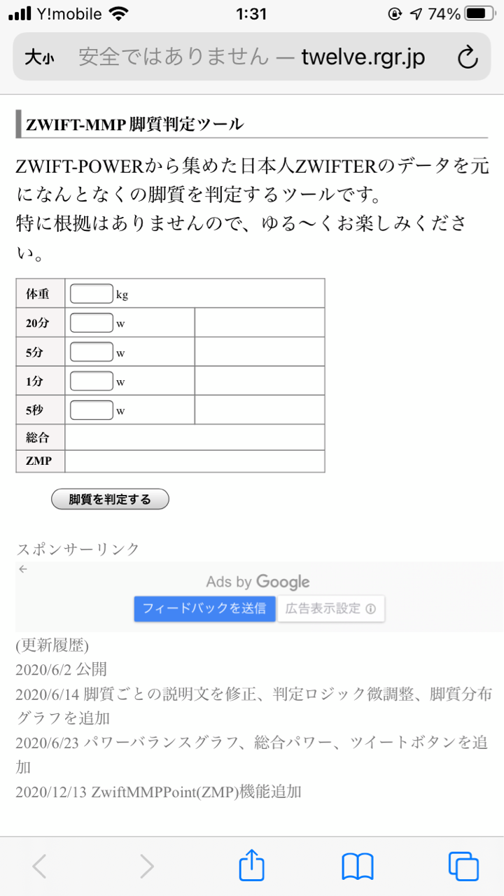 STIファクトリー備忘録	  ZWIFT-MMP 脚質判定ツール	コメント                STI-factory