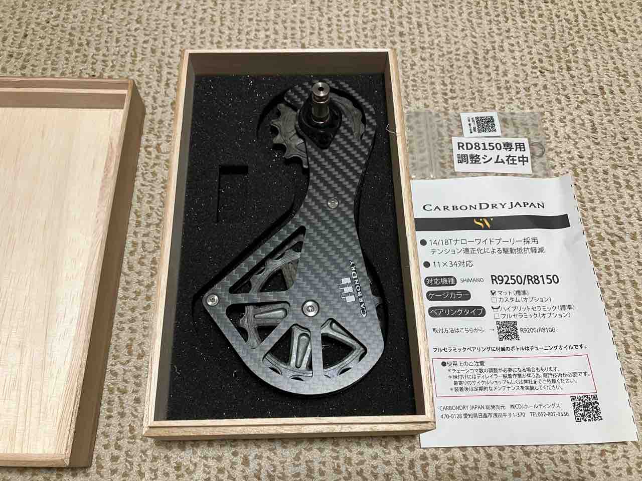 CARBON DRY JAPAN ビックプーリー12S R9250/R8150用 IM767 カーボン