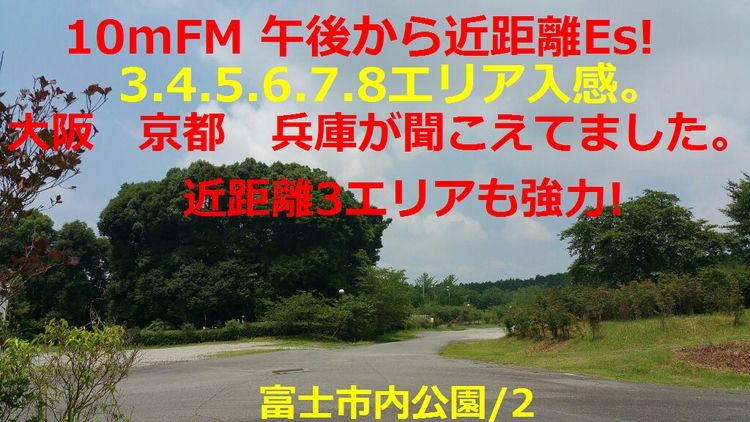 16 7 18 午後から一気にes大爆発 出た近距離オープン オン10mfm 富士市内公園にて Today S Memo Jq2hjr Profile Blog Main Blog