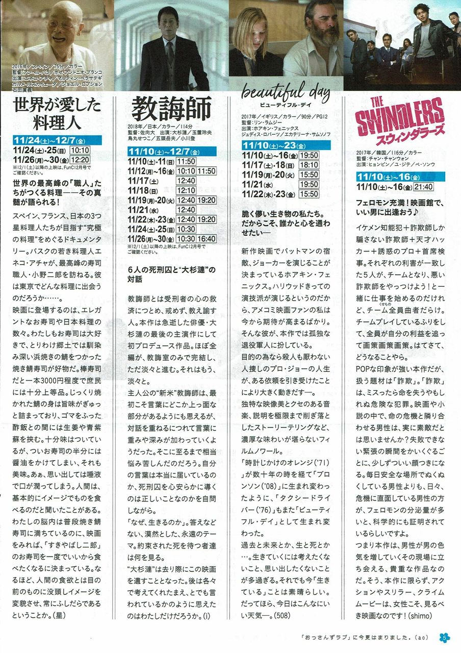 桜坂劇場 Sakurazaka Func 18年11月 Vol 161 沖縄フリーペーパー 桜坂劇場 Sakurazaka Func 18年11月 Vol 161 沖縄フリーペーパー