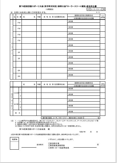 78th都民大会申し込みその2