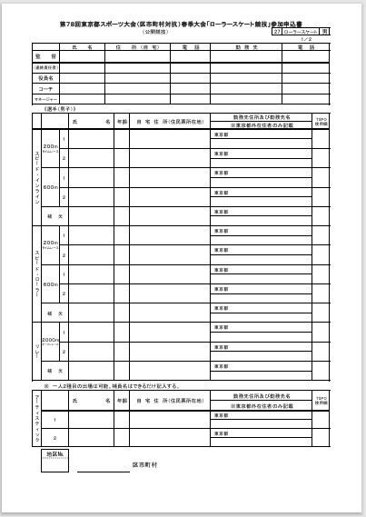 78th都民大会申し込みその1