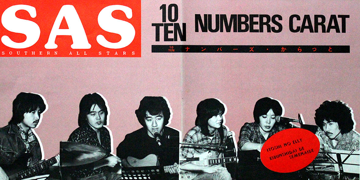 サザンオールスターズ 10ナンバーズ からっと 曲