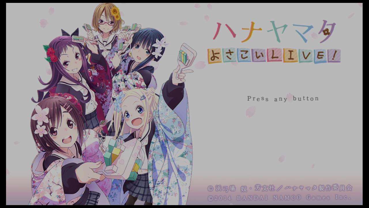 ハナヤマタ よさこいlive クリアー 転職したおっさんの日々