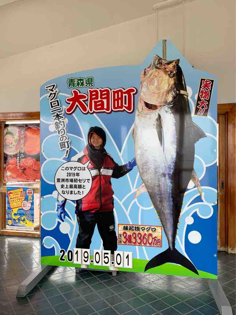 子どもとヴァンライフ 東北の旅 マグロの一本釣りの地 本州最北端大間へ マグロの切り身の中にあるものとは Pygmy Times 子どもとヴァンライフ 東北の旅 マグロの一本釣りの地 本州最北端大間へ マグロの切り身の中にあるものとは Pygmy Times