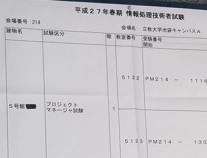 プロジェクトマネージャ受験 ぴょんの資格取得ブログ