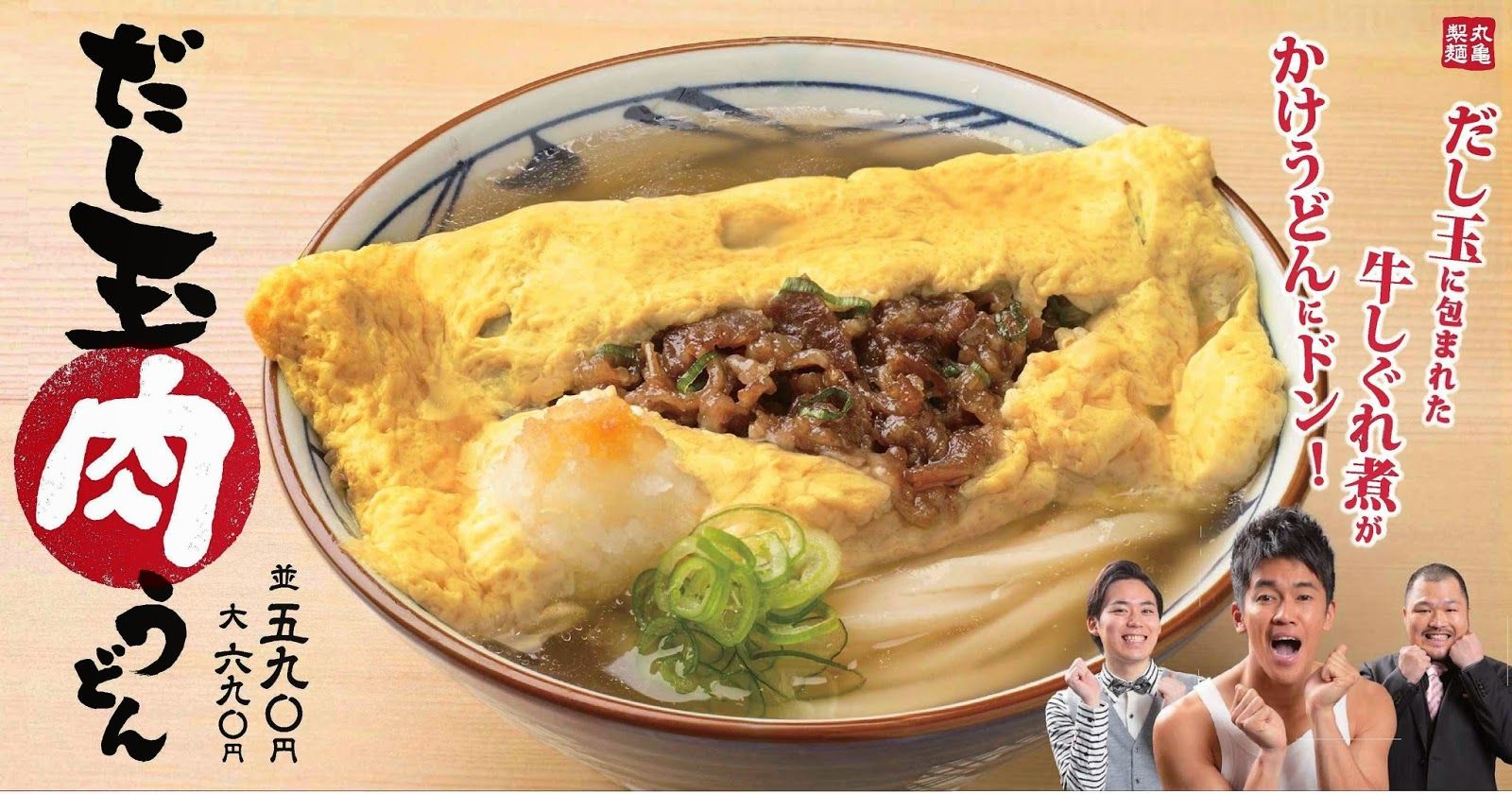 だし玉肉づつみうどん 丸亀製麺 ビールが主食
