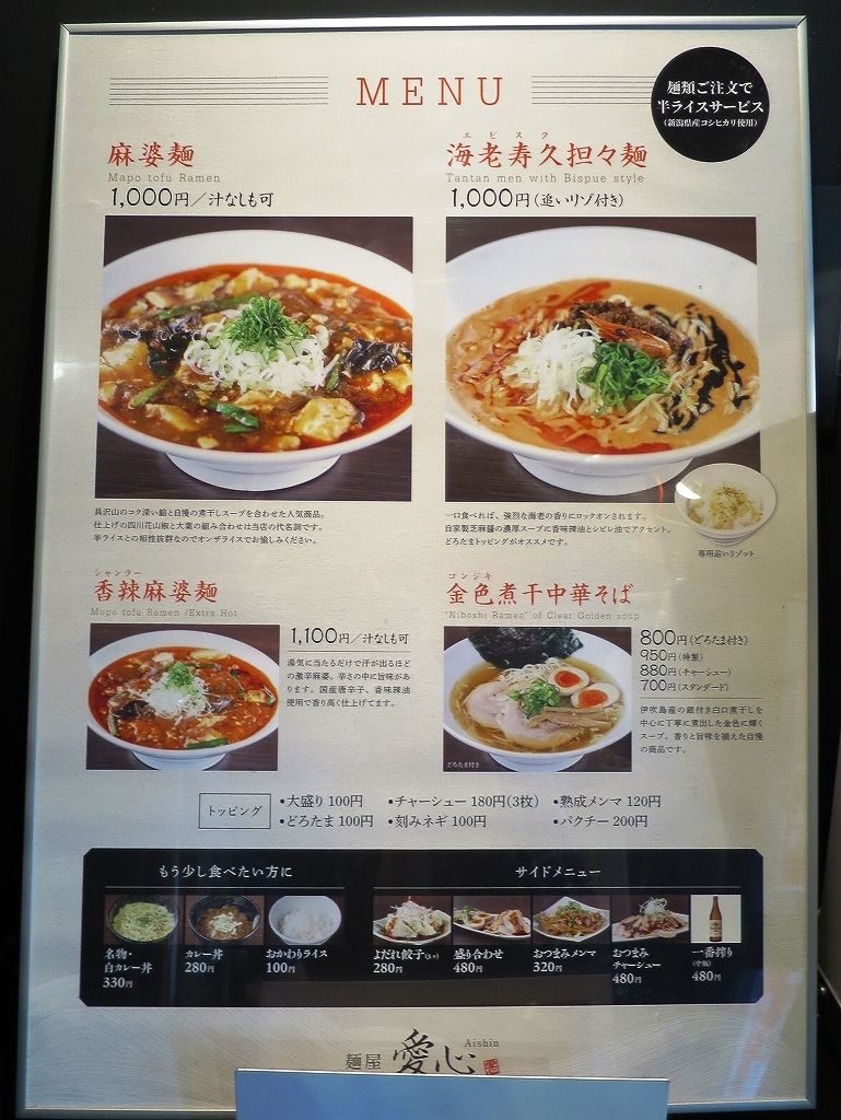 超濃厚 海老 ビスク 海老寿久 エビスク はリゾットまでバリ旨 麺屋 愛心 あいしん 町屋店 スシローが主食 超濃厚 海老 ビスク 海老寿久 エビスク はリゾットまでバリ旨 麺屋 愛心 あいしん 町屋店 スシローが主食