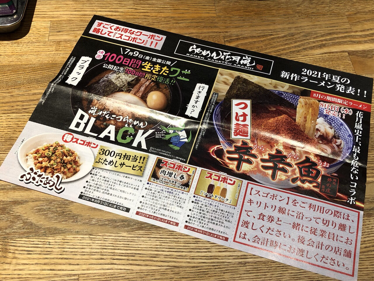 辛辛魚リピ 花月嵐 朝ラーが主食