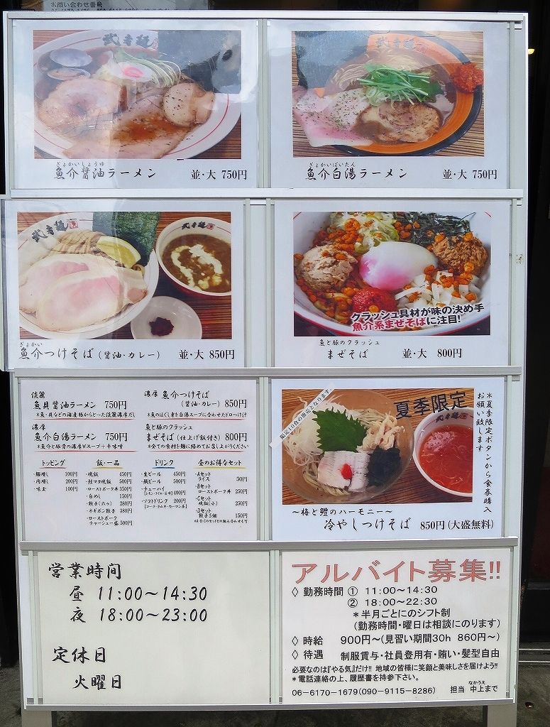 魚貝塩ラーメン 武者麺sea 江坂 ビールが主食 魚貝塩ラーメン 武者麺sea 江坂 ビールが主食