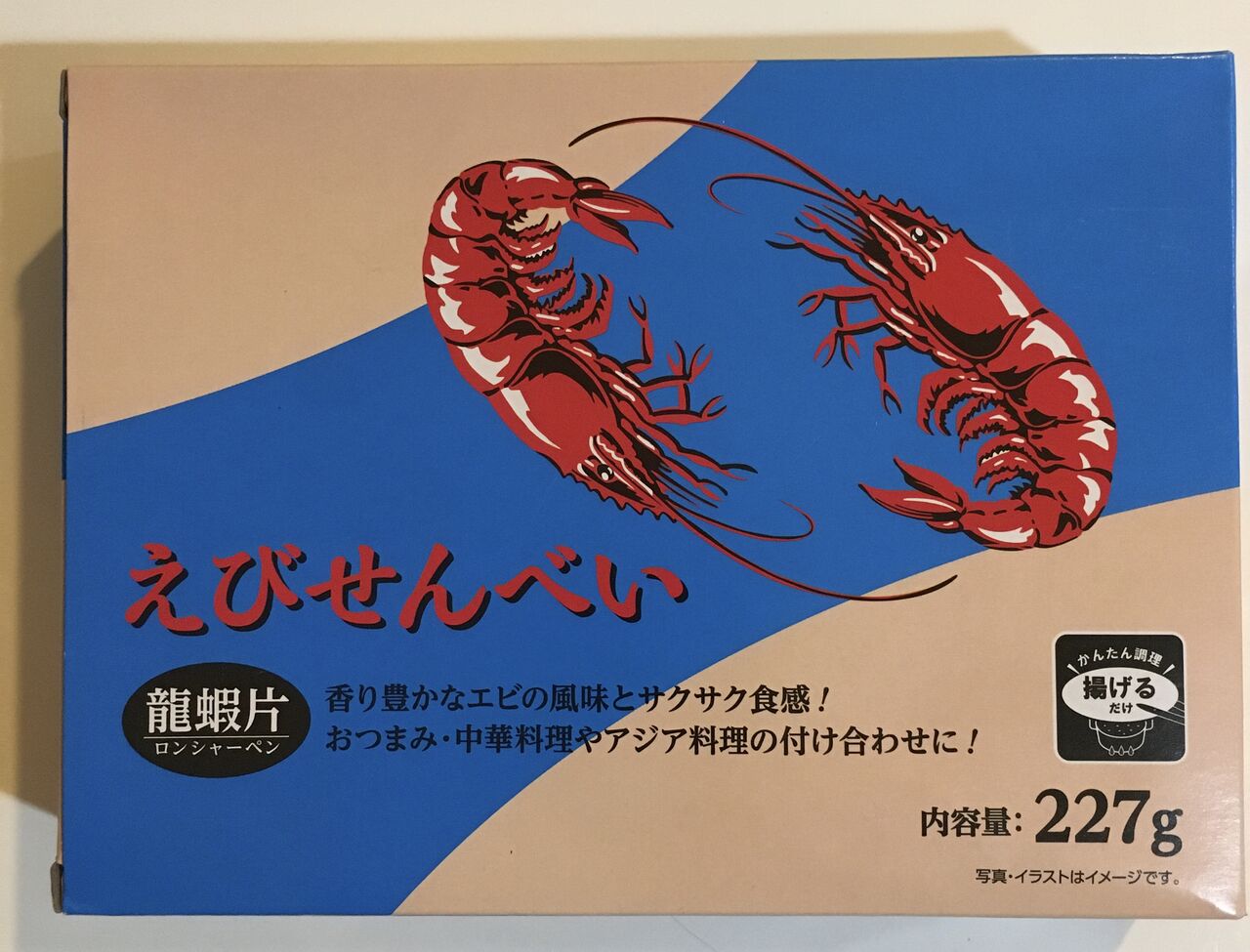 ビールのお供に 揚げないえびせんが美味しすぎた件 業スーlove ビールが主食