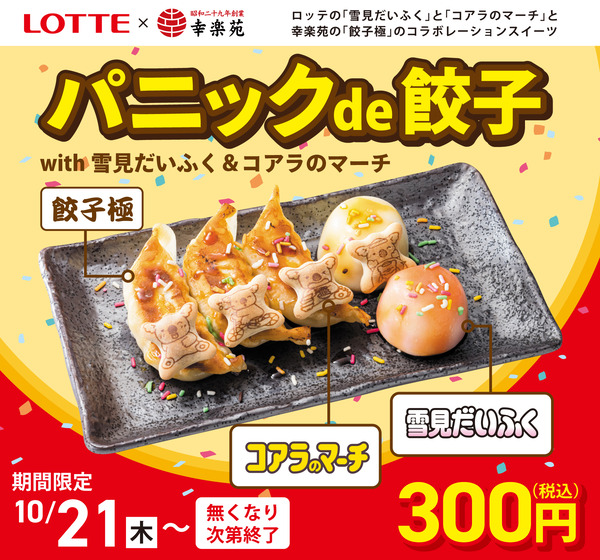 2110_kourakuen_panicdegyoza_HP_1800_1680_1008